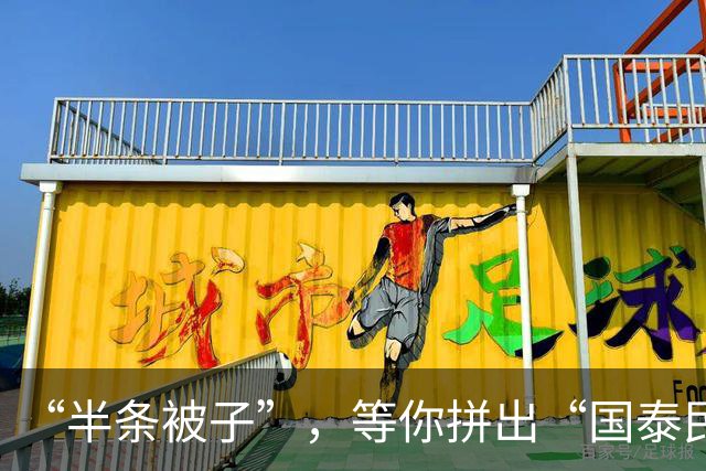 “半条被子”，等你拼出“国泰民安”！