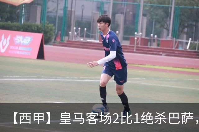 【西甲】皇马客场2比1绝杀巴萨，姆巴佩双响