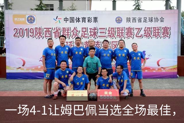 一场4-1让姆巴佩当选全场最佳，升到射手榜第2，紧追巴萨超级前锋