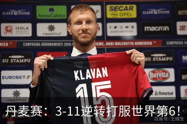 丹麦赛：3-11逆转打服世界第6！王祉怡2-0瓦尔达尼，晋级女单四强