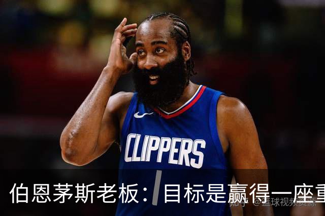 伯恩茅斯老板：目标是赢得一座重要奖杯，未放弃续约斯科特