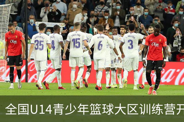 全国U14青少年篮球大区训练营开营 中国篮球持续完善育人成才体系
