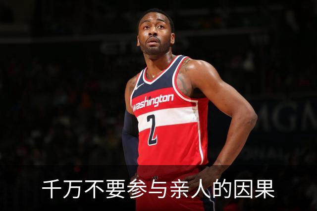 千万不要参与亲人的因果