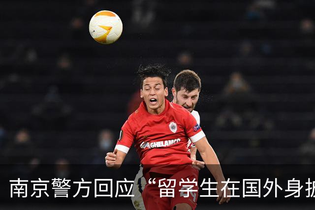 南京警方回应“留学生在国外身披旭日旗”事件：收到数百起举报，有专门部门处理，“这不是小事”
