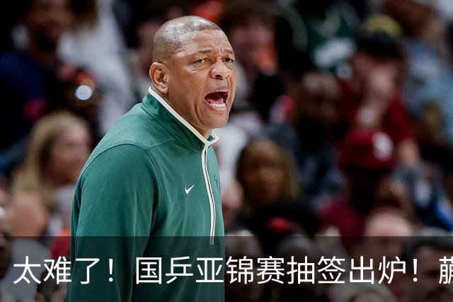太难了！国乒亚锦赛抽签出炉！蒯曼撞上削球克星桥本帆乃香，还要硬刚张本美和，王艺迪独守下半区冲冠，日乒开始磨刀霍霍