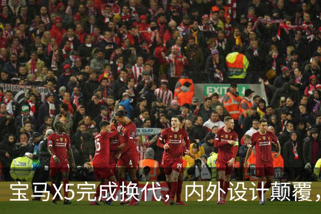 宝马X5完成换代，内/外设计颠覆，化身“大号X3”，多种动力可选