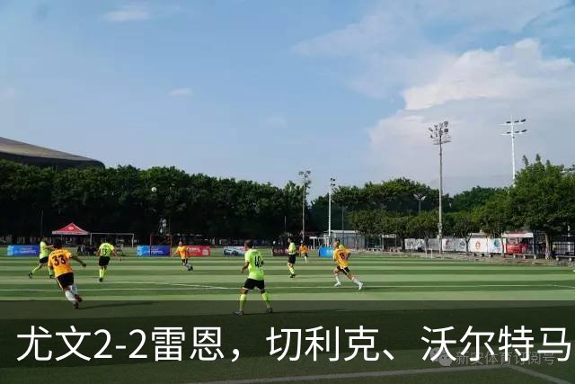 尤文2-2雷恩，切利克、沃尔特马德建功，卢库米绝杀球被吹
