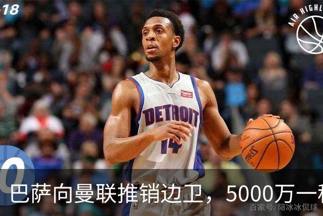 巴萨向曼联推销边卫，5000万一租一买打包左右闸！马兹拉维有望复出