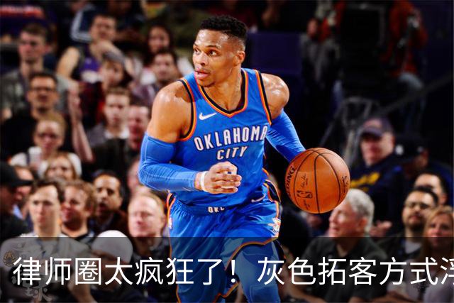 律师圈太疯狂了！灰色拓客方式浮出水面：广东一律所伙同看守所合同工，非法获取在押人员信息