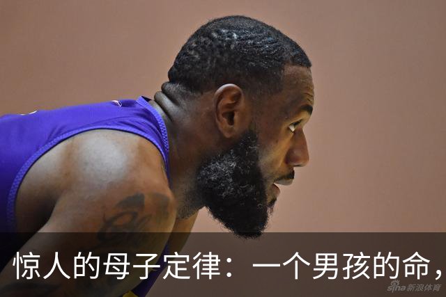 惊人的母子定律：一个男孩的命，看他的母亲就知道
