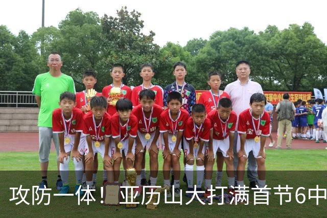 攻防一体！亚历山大打满首节6中4拿9分3助2帽 正负值+6