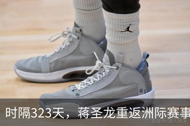 时隔323天，蒋圣龙重返洲际赛事首发