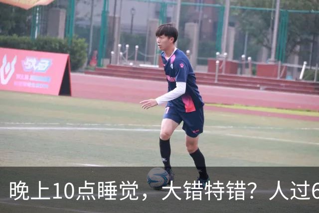 晚上10点睡觉，大错特错？人过60岁，睡觉尽量要做到这3点