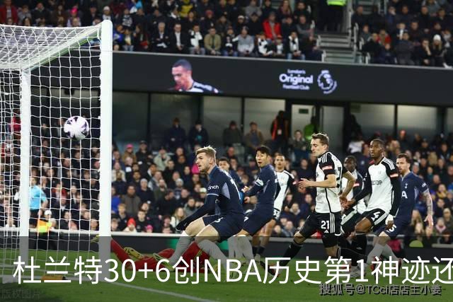 杜兰特30+6创NBA历史第1神迹还创两大纪录，火箭完胜独行侠！欧文9中6