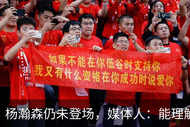杨瀚森仍未登场，媒体人：能理解开拓者宁愿打跑轰也不上大个