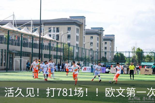 活久见！打781场！！欧文第一次六犯毕业！