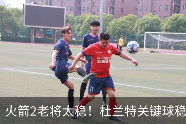 火箭2老将太稳！杜兰特关键球稳定输出，范弗利特0失误持球大核！