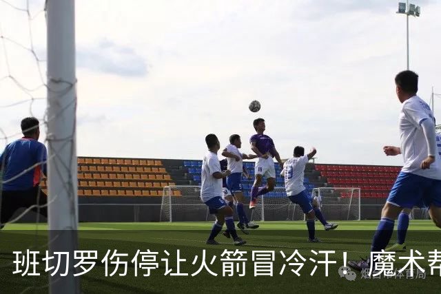 班切罗伤停让火箭冒冷汗！魔术帮火箭避雷，状元已成史密斯背景板