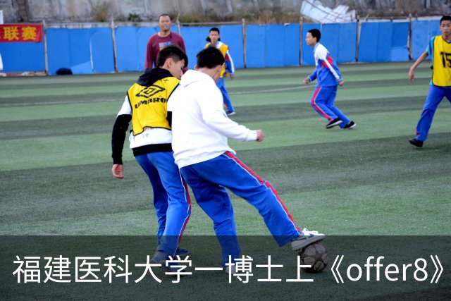 福建医科大学一博士上《offer8》后 “盲猜” 问诊塌房，疑似该同学未告知导师录节目，谎称去广州参加学术培训
