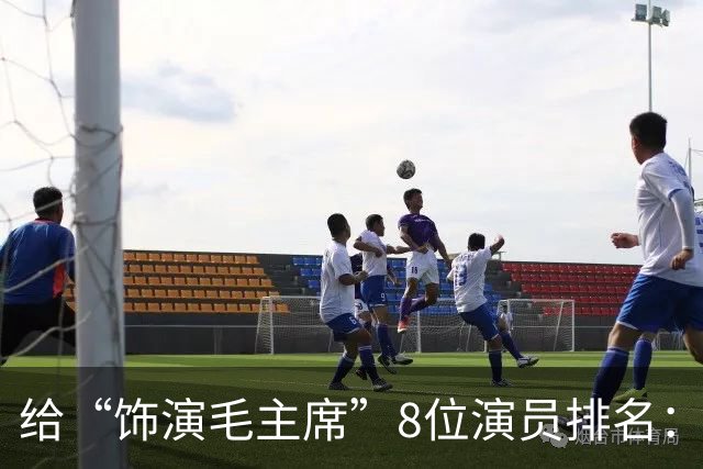 给“饰演毛主席”8位演员排名：唐国强没进前3，王仁君脱颖而出