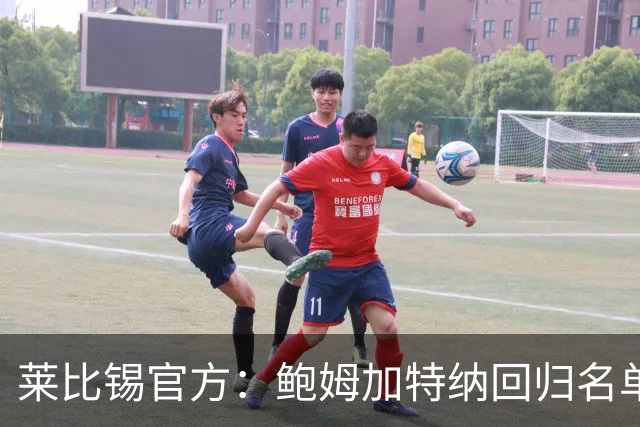 莱比锡官方：鲍姆加特纳回归名单可出战皇马，吉乌因伤缺席