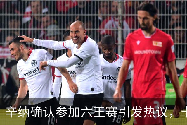 辛纳确认参加六王赛引发热议，卡希尔确认明年退休新教练人选公布