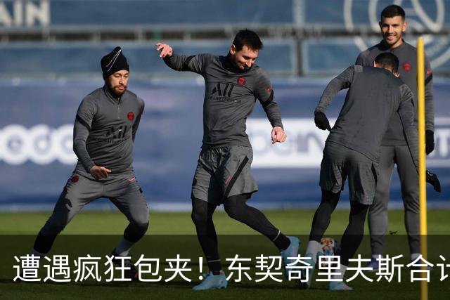 遭遇疯狂包夹！东契奇里夫斯合计11次失误
