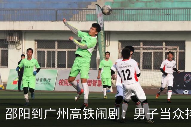 邵阳到广州高铁闹剧：男子当众排泄被拘，后续代价远比你想的大