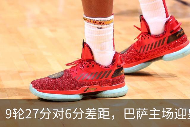 9轮27分对6分差距，巴萨主场迎皇马却少了维尼修斯